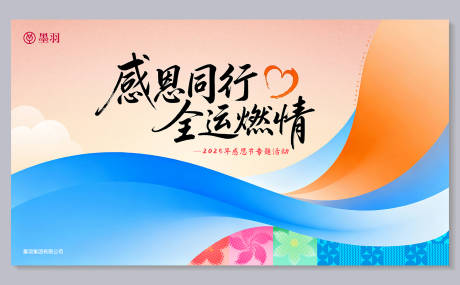 源文件下载【享设计】搜索编号：97980034356517453【感恩同行感恩节海报】