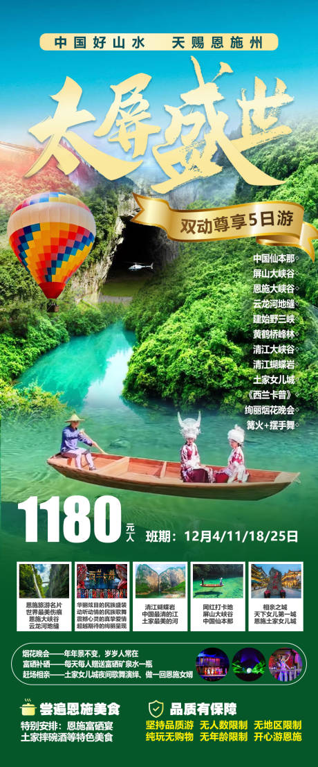 源文件下载【享设计】搜索编号：37940034446312867【太屏盛世恩施大峡谷旅游海报】