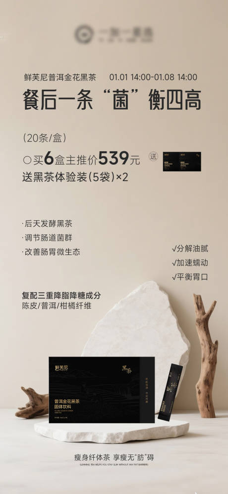 源文件下载【享设计】搜索编号：35900034794586777【黑茶茶饮产品海报】