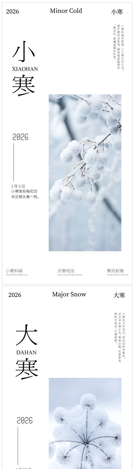 源文件下载【享设计】搜索编号：64630034686462947【小寒大寒节气海报】