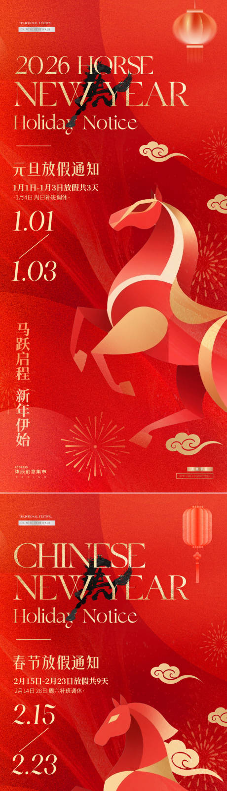 源文件下载【享设计】搜索编号：80120034299155487【2026马年元旦春节放假通知红金海报】