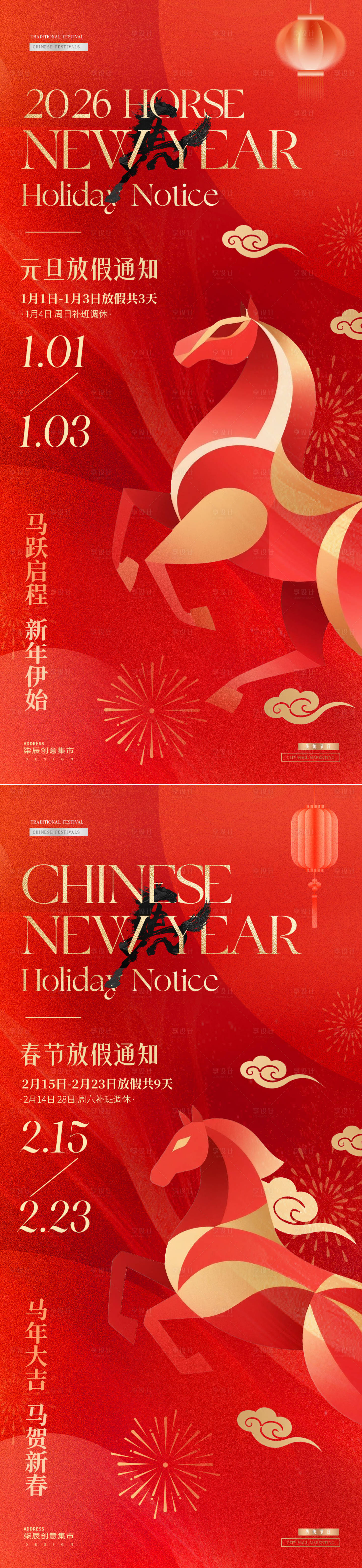 源文件下载【享设计】搜索编号：80120034299155487【2026马年元旦春节放假通知红金海报】