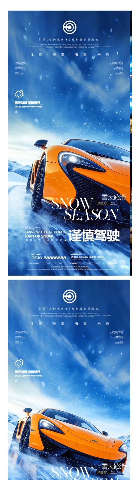 源文件下载【享设计】搜索编号：88160034504554260【夜店雪天慢行】