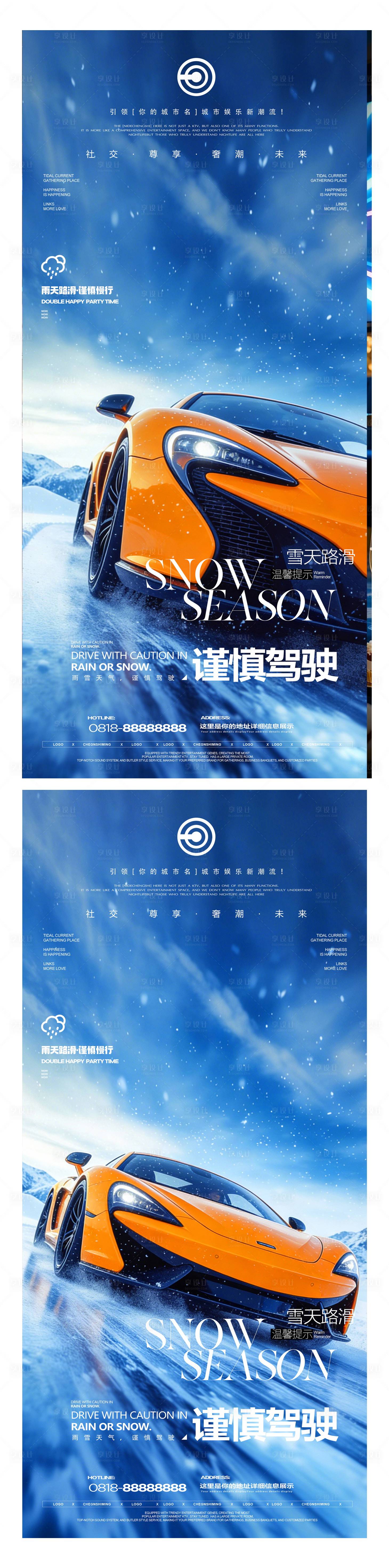 源文件下载【享设计】搜索编号：88160034504554260【夜店雪天慢行】