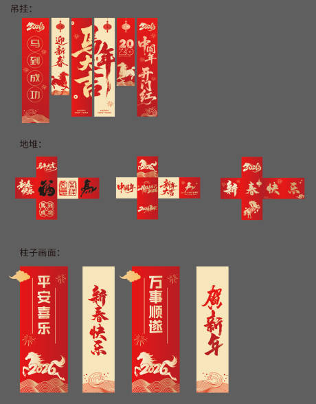 源文件下载【享设计】搜索编号：18750034741847360【马年春节美陈 】