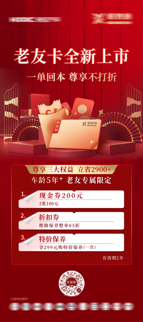 源文件下载【享设计】搜索编号：21870034474255121【汽车政策海报重礼海报】