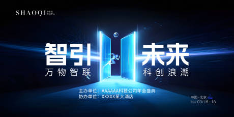 源文件下载【享设计】搜索编号：87100034414495786【科技公司KV 】