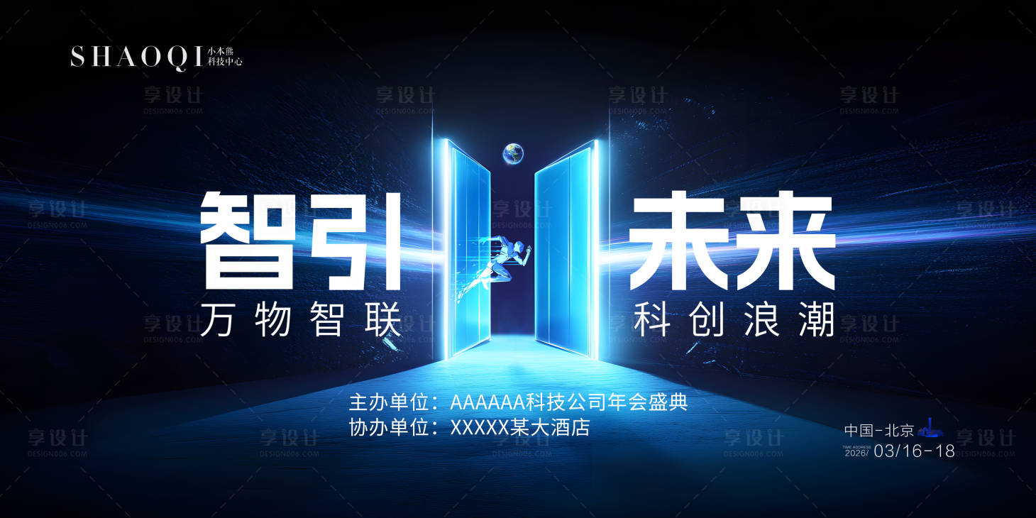 源文件下载【享设计】搜索编号：87100034414495786【科技公司KV 】