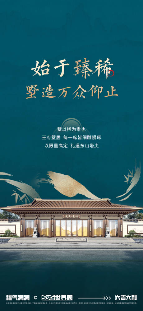 源文件下载【享设计】搜索编号：36940034576915197【地产豪宅海报】