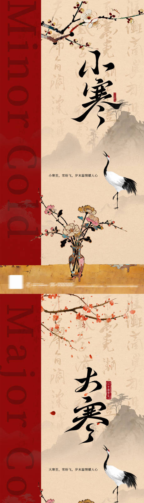 源文件下载【享设计】搜索编号：34760034748515045【小寒大寒新中式节气海报】