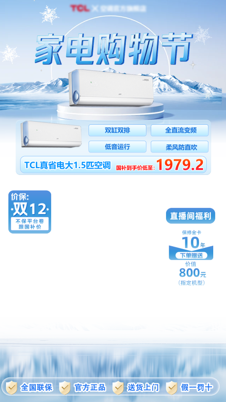 源文件下载【享设计】搜索编号：93860034653669186【家电空调直播间贴片】