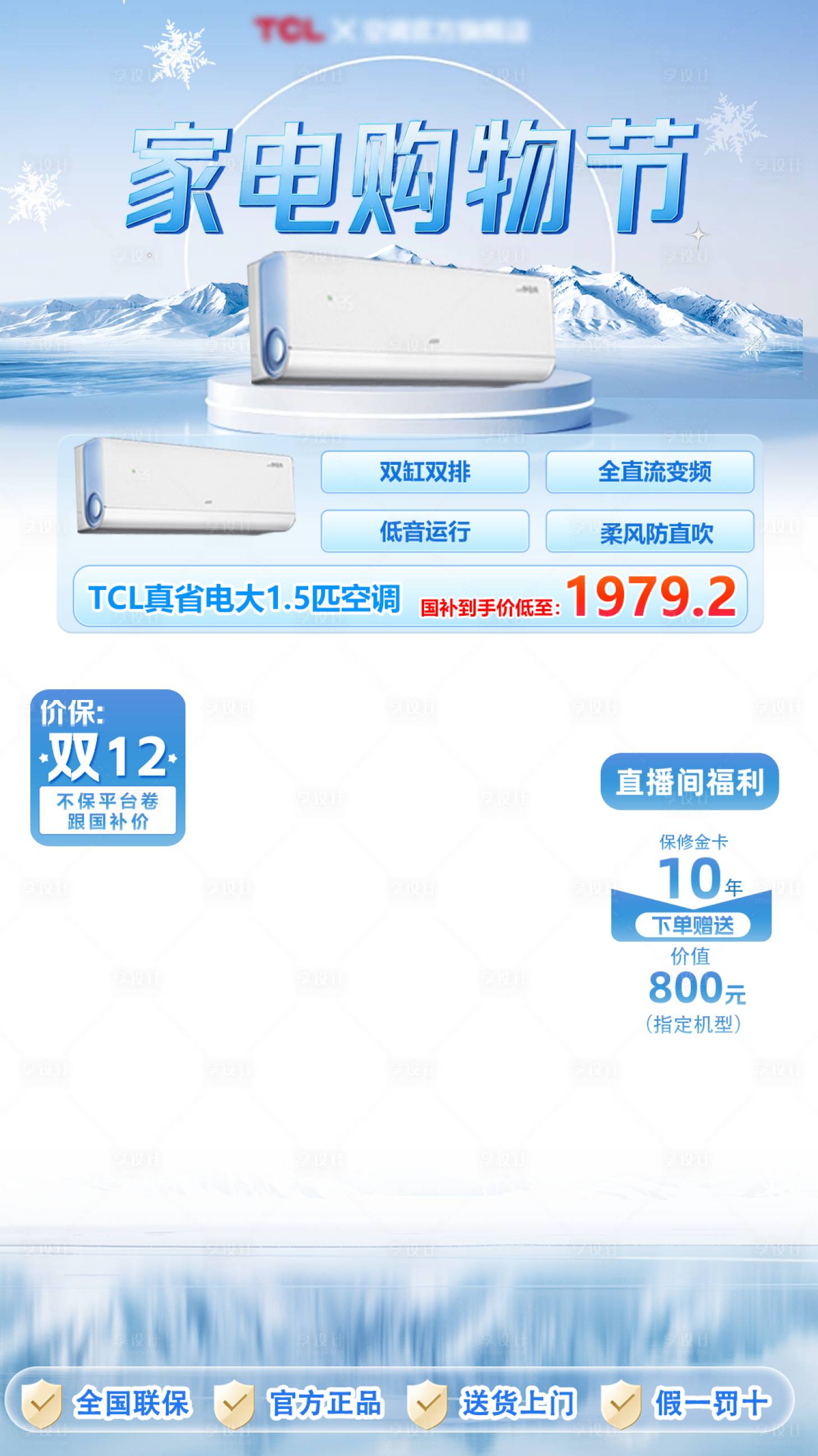 源文件下载【享设计】搜索编号：93860034653669186【家电空调直播间贴片】