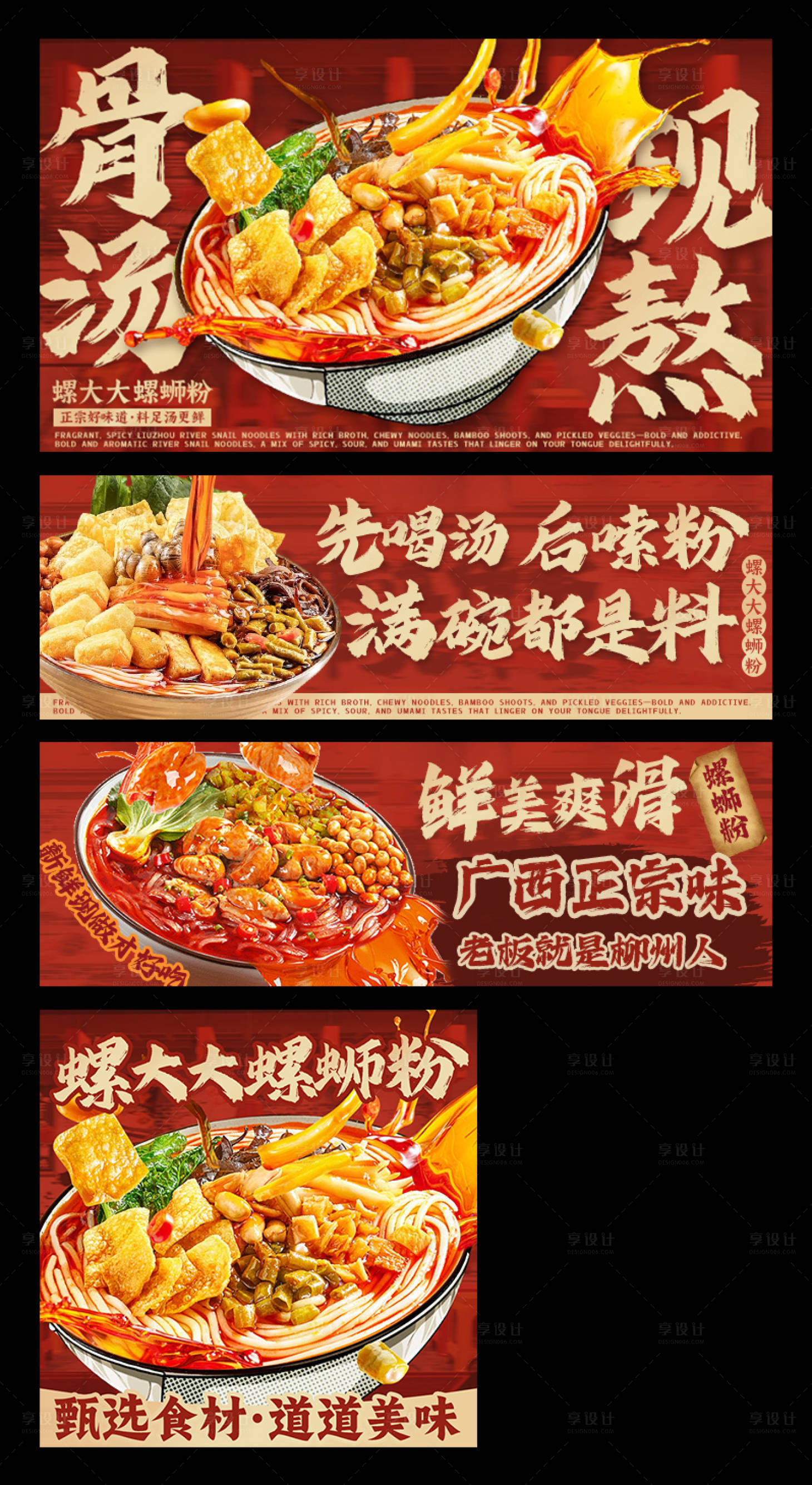 源文件下载【享设计】搜索编号：30870034730385002【螺蛳粉美团外卖平台装修banner】