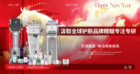 源文件下载【享设计】搜索编号：64750034442548033【马年皮肤管理新年轮播图】