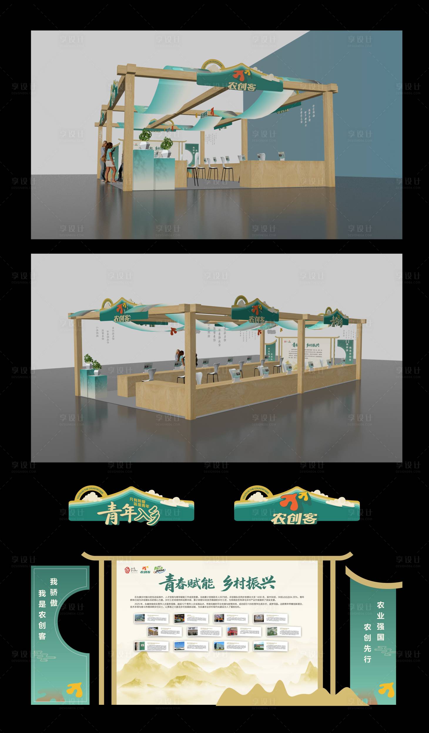 源文件下载【享设计】搜索编号：59330034792672065【展位】