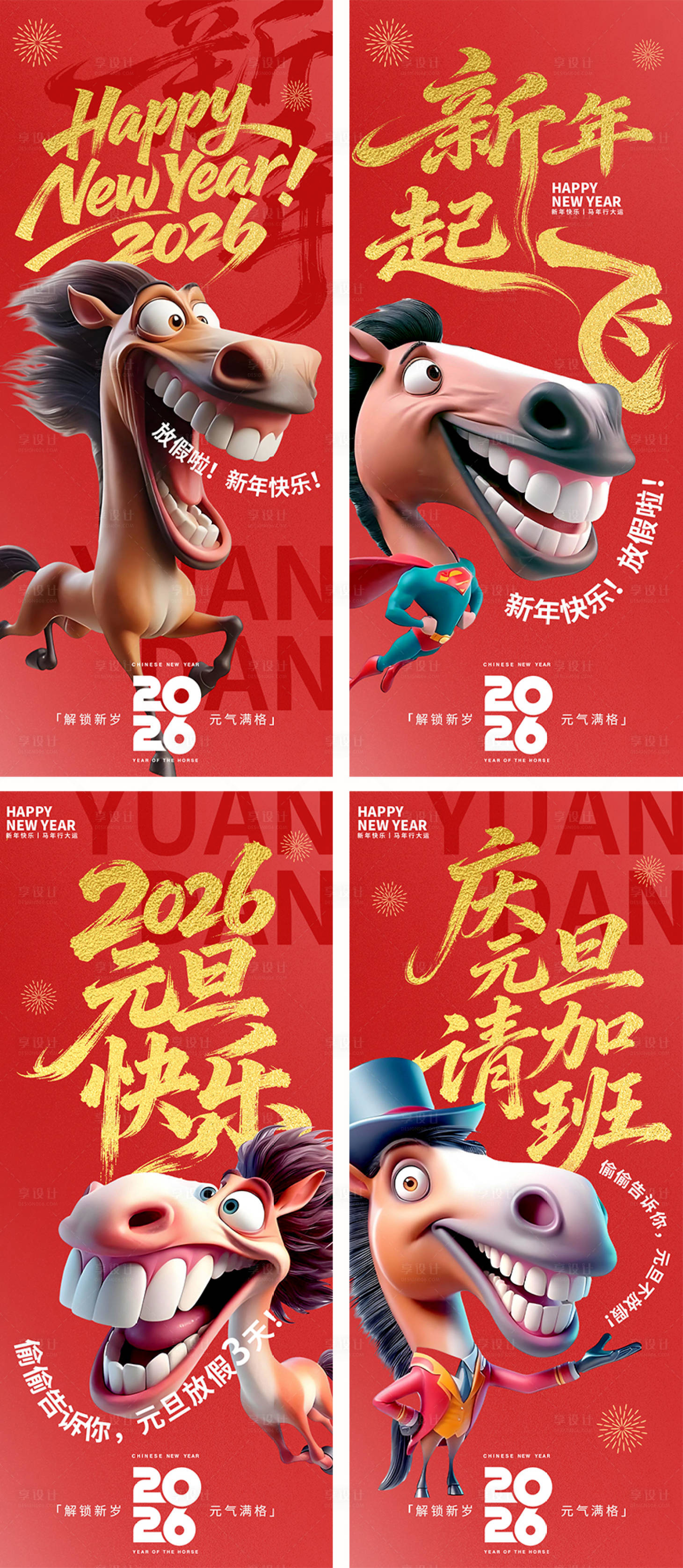 源文件下载【享设计】搜索编号：81310034724694038【元旦快乐放假海报】