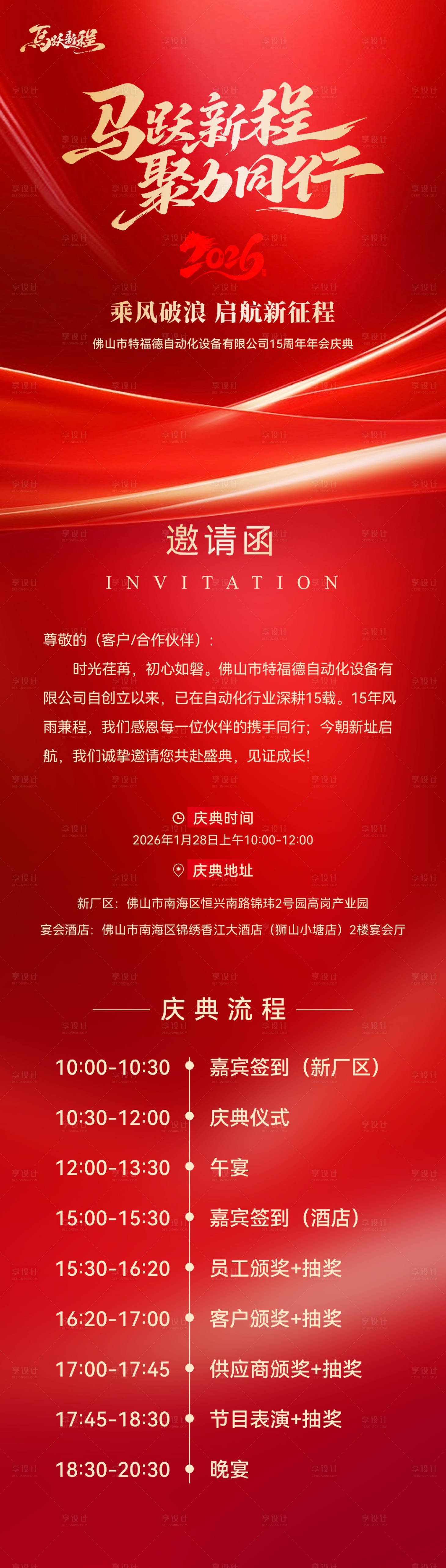 源文件下载【享设计】搜索编号：77910034597383614【邀请函长图海报】