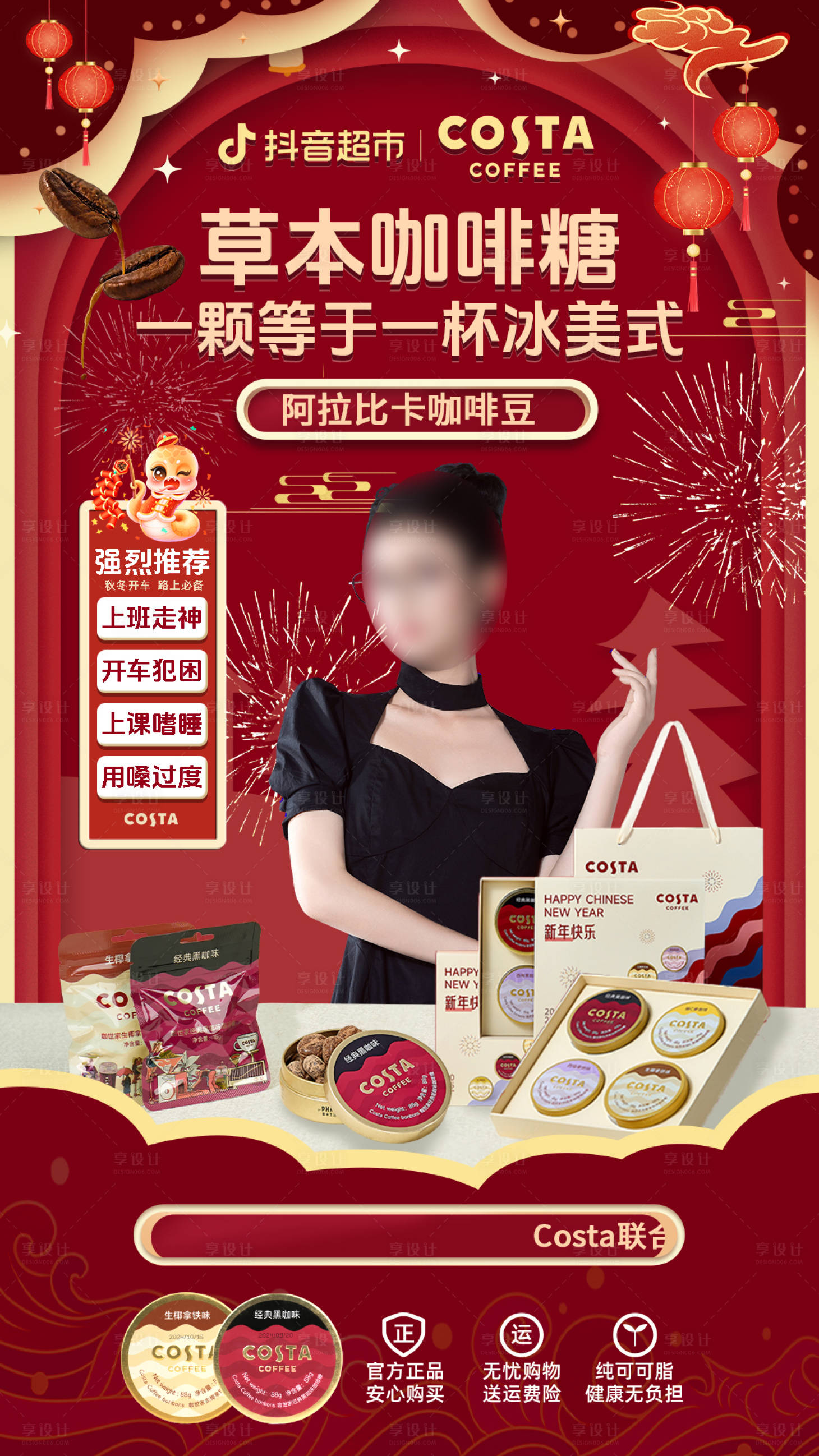 源文件下载【享设计】搜索编号：67550034686584148【新年喜庆直播间宣传海报】
