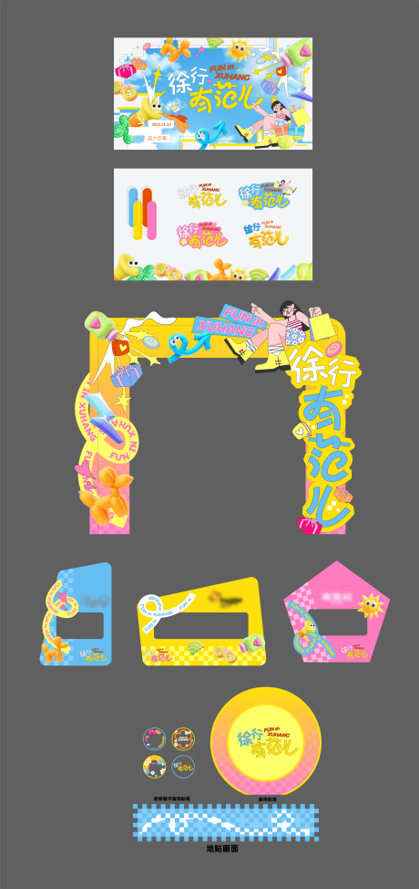 源文件下载【享设计】搜索编号：15490034549798250【潮流开业主视觉KV门头市集打卡点】