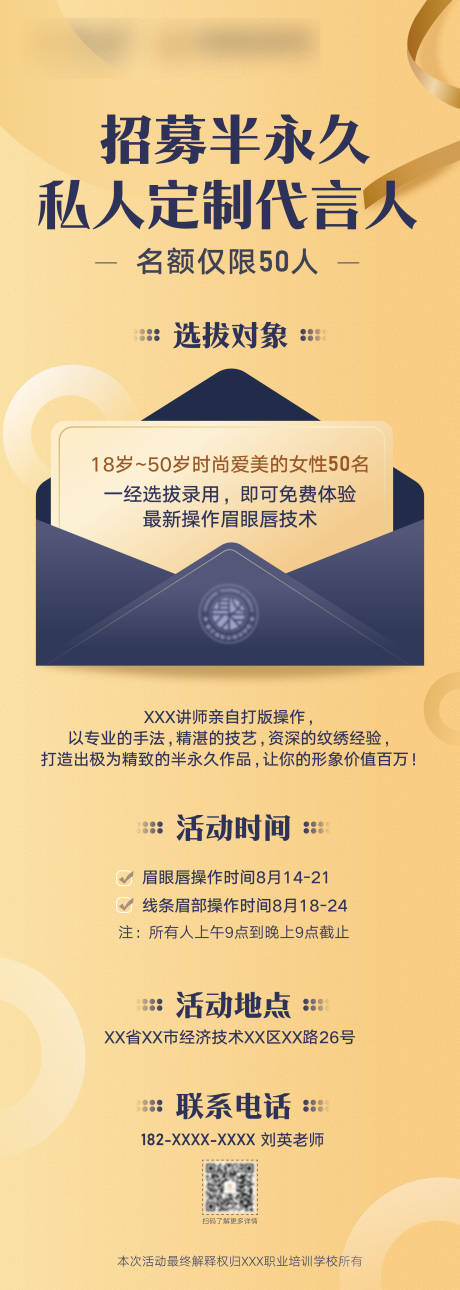 源文件下载【享设计】搜索编号：79120034595515662【招募代言人宣传海报教育类】