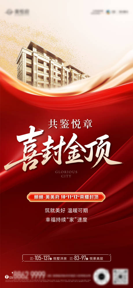 源文件下載【享設計】搜索編號：97830034295663735【封頂海報】