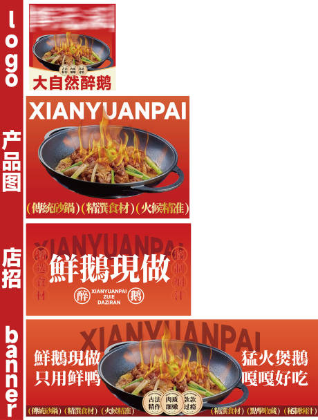 源文件下载【享设计】搜索编号：28710034417869244【醉鹅烧鹅banner】