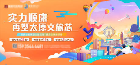 源文件下載【享設計】搜索編號：54070034535054488【地產商業文旅戶外圍擋卡通背景】