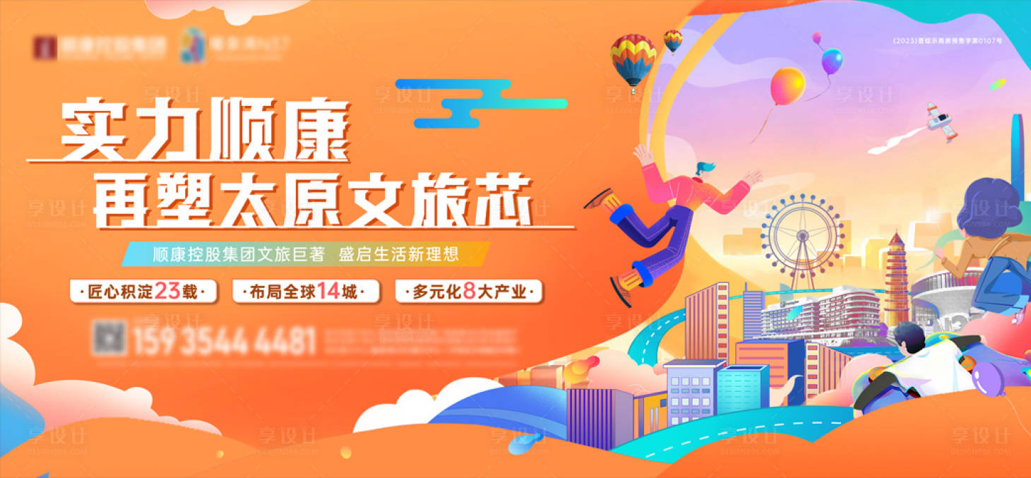 源文件下載【享設計】搜索編號：54070034535054488【地產商業文旅戶外圍擋卡通背景】