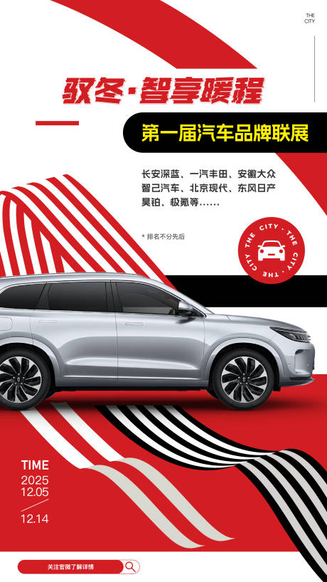 源文件下载【享设计】搜索编号：72900034691898084【车展海报】