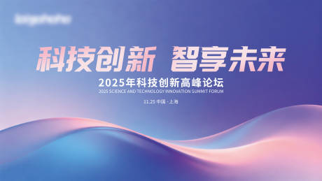 源文件下載【享設計】搜索編號：23110034457156090【藍色科技發布會議背景展板】