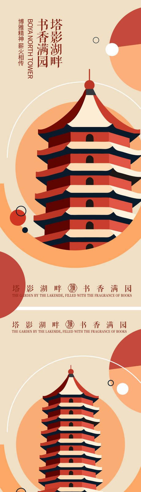 源文件下载【享设计】搜索编号：81960034462117032【博雅塔矢量海报】