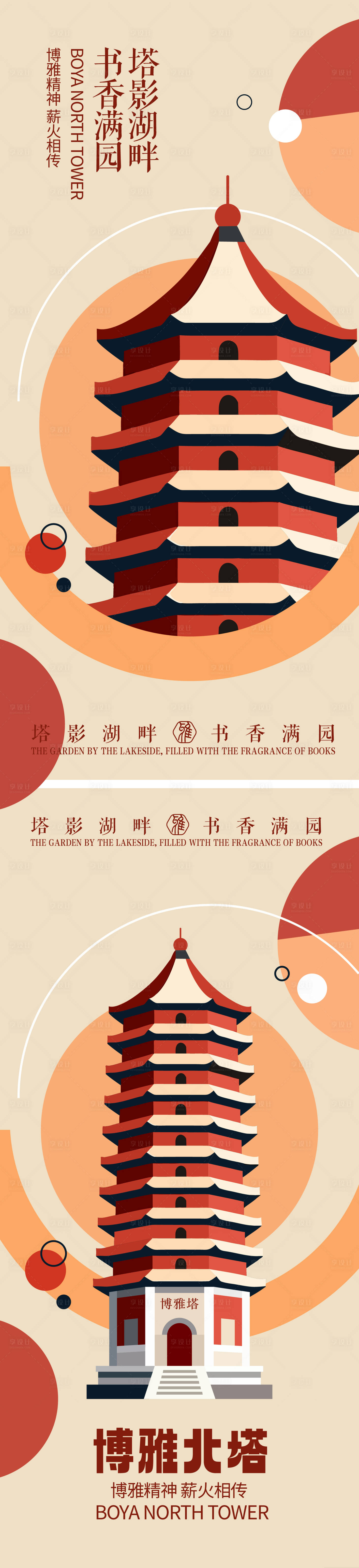 源文件下载【享设计】搜索编号：81960034462117032【博雅塔矢量海报】