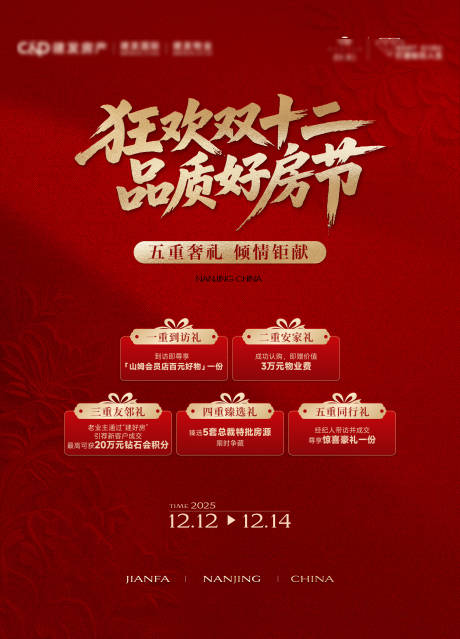 源文件下载【享设计】搜索编号：75130034596059089【五重礼友邻带看热销展架】