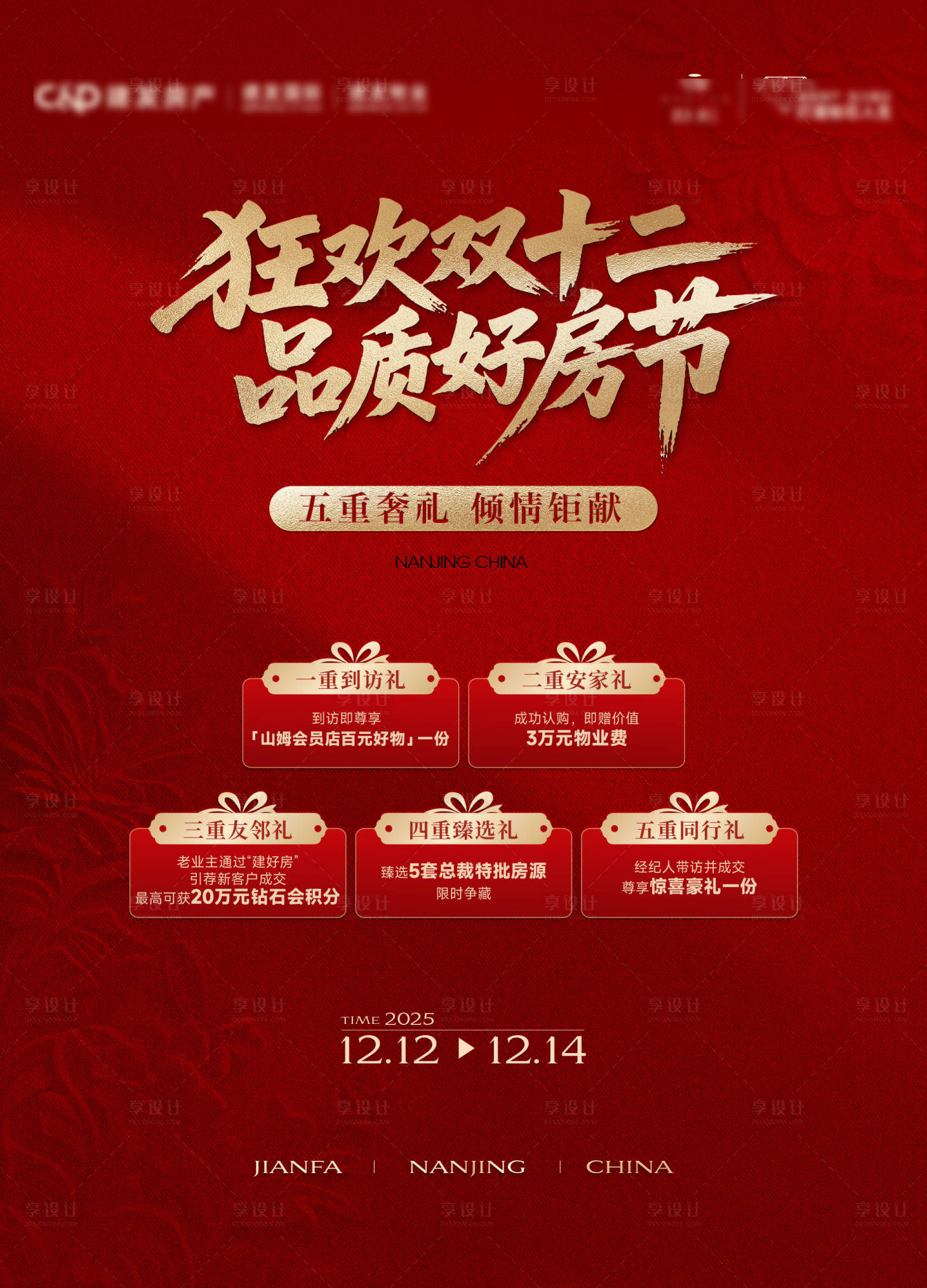 源文件下载【享设计】搜索编号：75130034596059089【五重礼友邻带看热销展架】