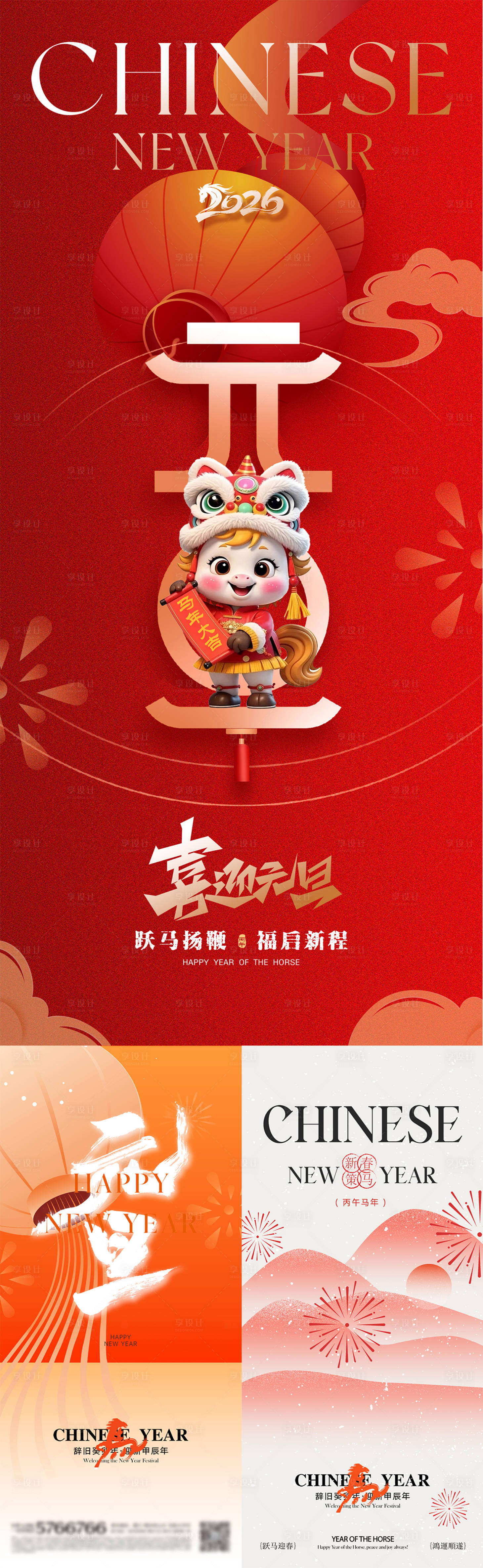 源文件下載【享設計】搜索編號：84480034559303306【元旦 】