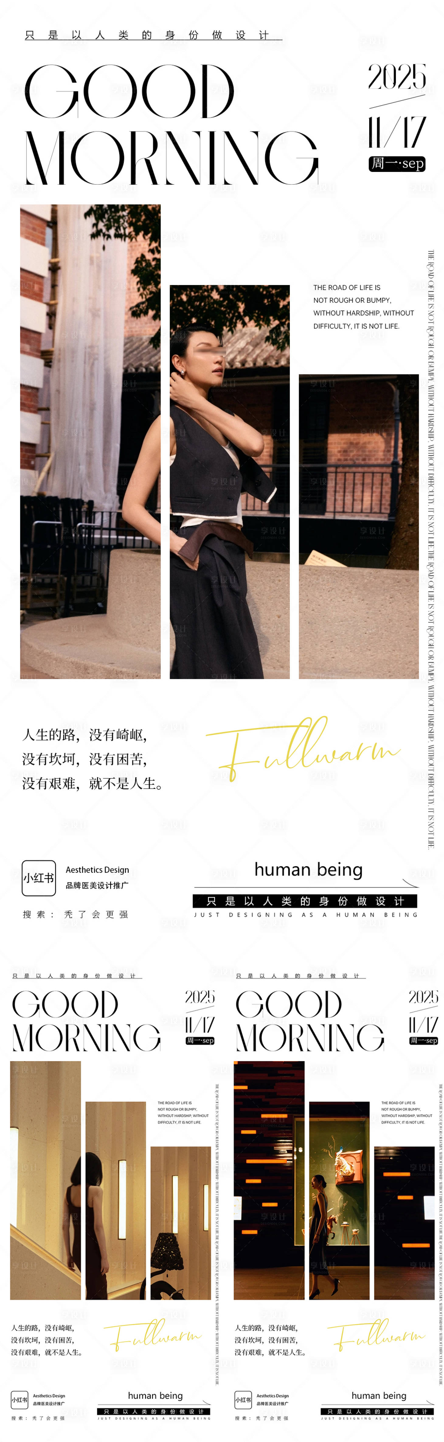 源文件下載【享設計】搜索編號：24130034363468670【早安圖勵系列志海報】