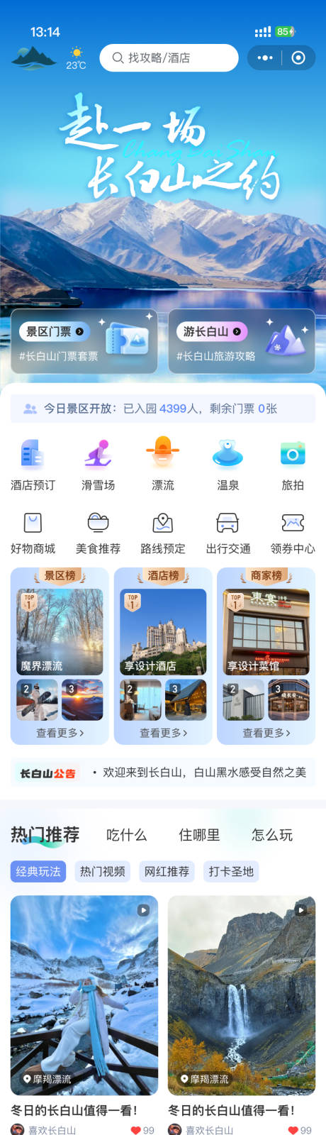 源文件下载【享设计】搜索编号：78670034722151828【旅游app首页设计】