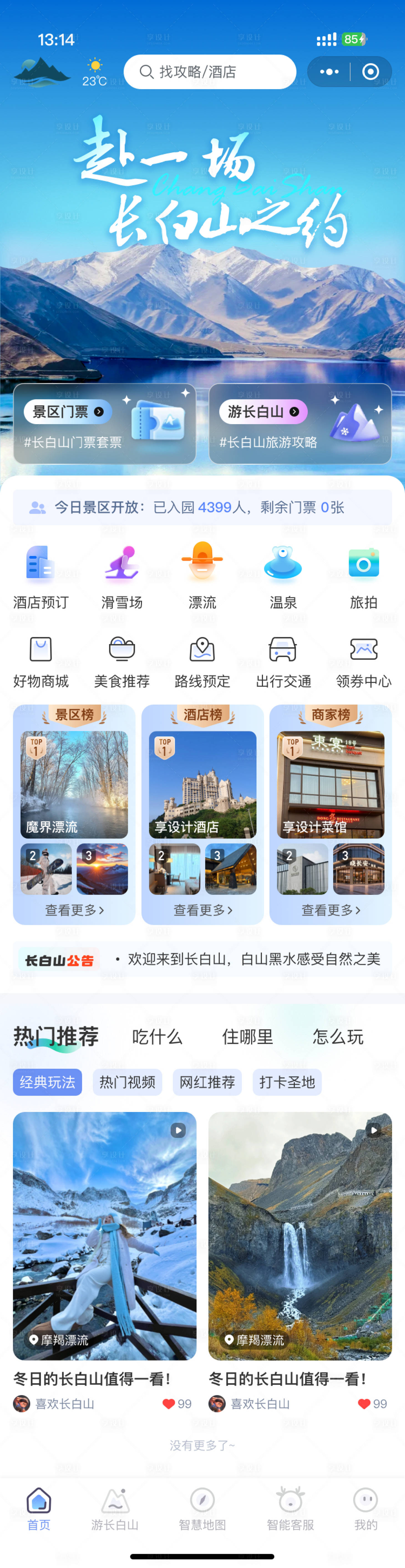 源文件下载【享设计】搜索编号：78670034722151828【旅游app首页设计】