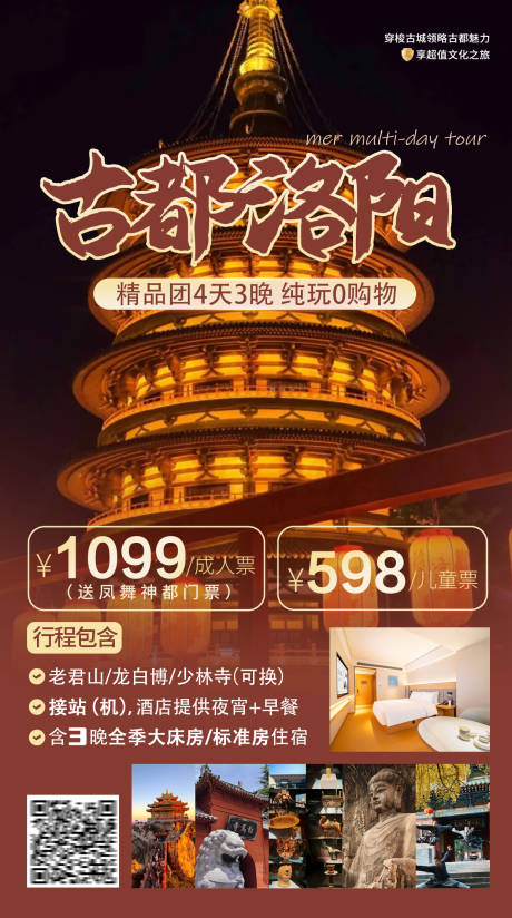 源文件下载【享设计】搜索编号：83110034296365796【国风旅游宣传海报】