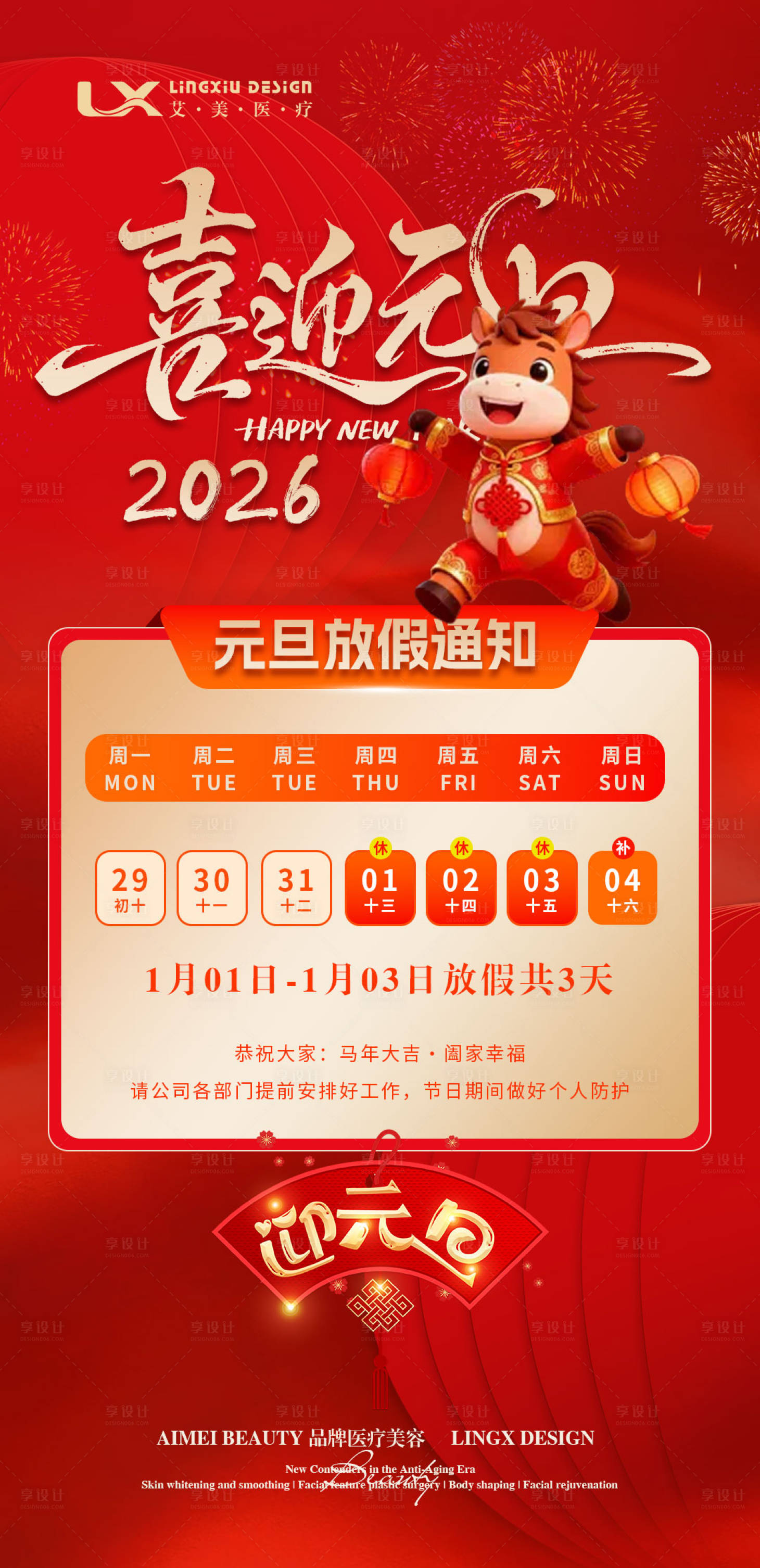 源文件下载【享设计】搜索编号：89970034663839024【元旦放假通知】