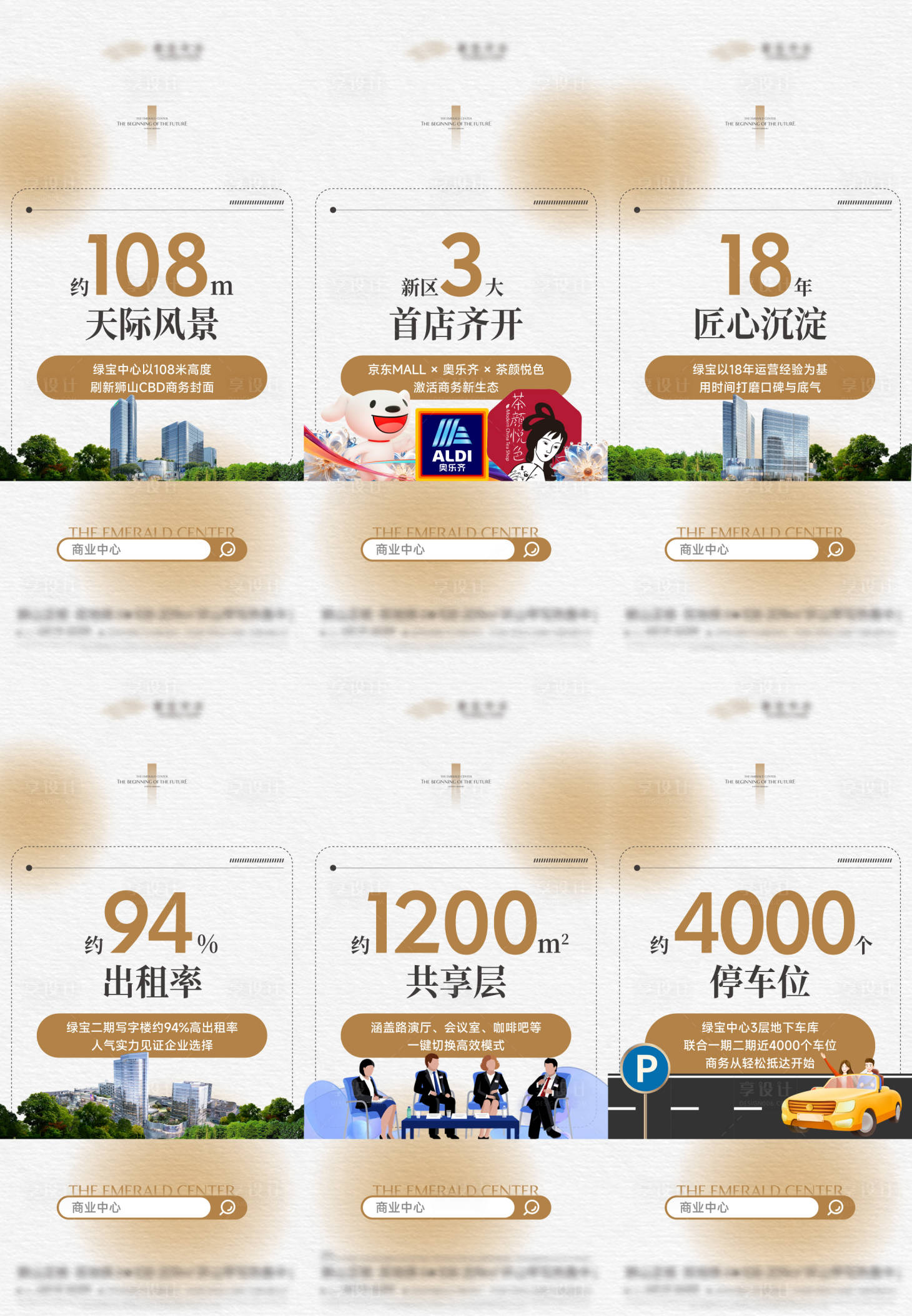 源文件下载【享设计】搜索编号：25390034503116359【数据六宫格】