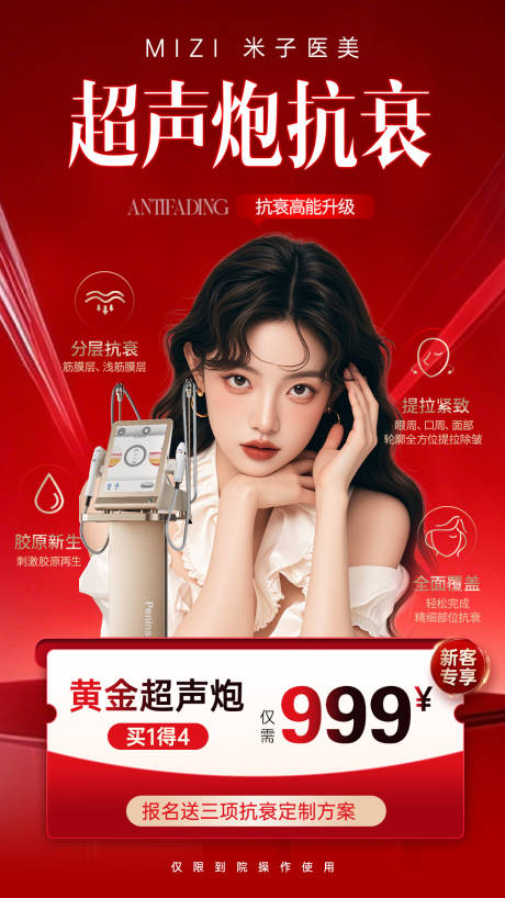 源文件下载【享设计】搜索编号：71620034502726501【医美海报  】