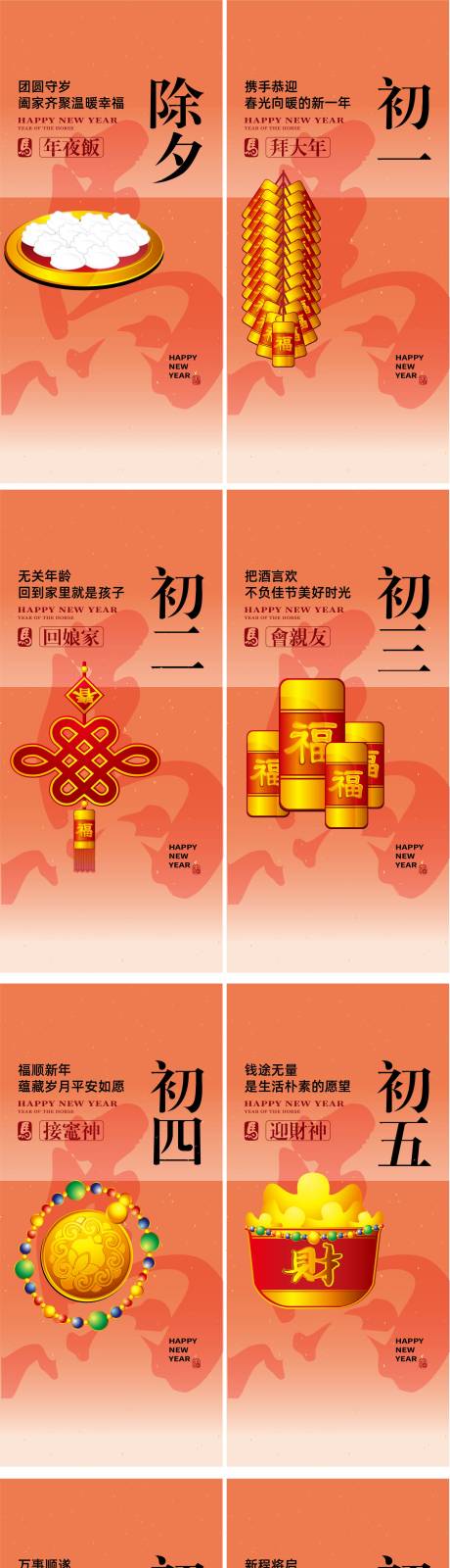 源文件下载【享设计】搜索编号：39120034717818596【创意春节习俗系列海报】