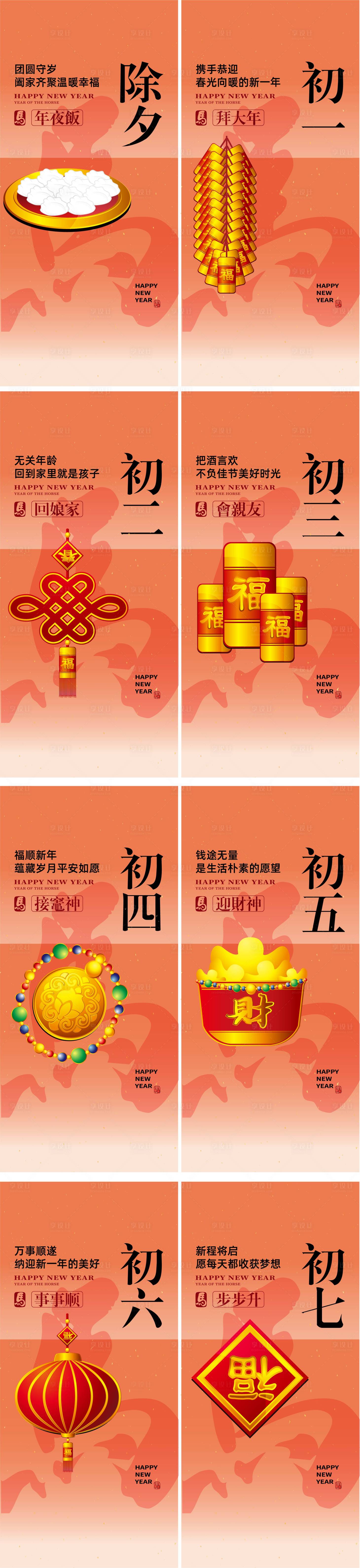 源文件下载【享设计】搜索编号：39120034717818596【创意春节习俗系列海报】