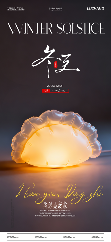 源文件下載【享設計】搜索編號：34560034389779149【冬至】