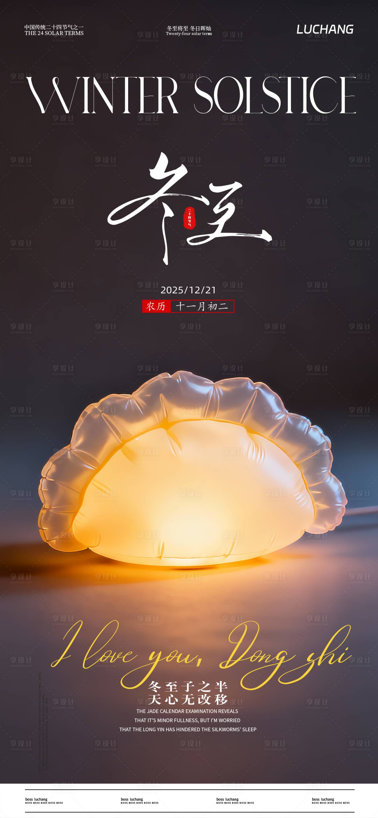 源文件下载【享设计】搜索编号：34560034389779149【冬至】