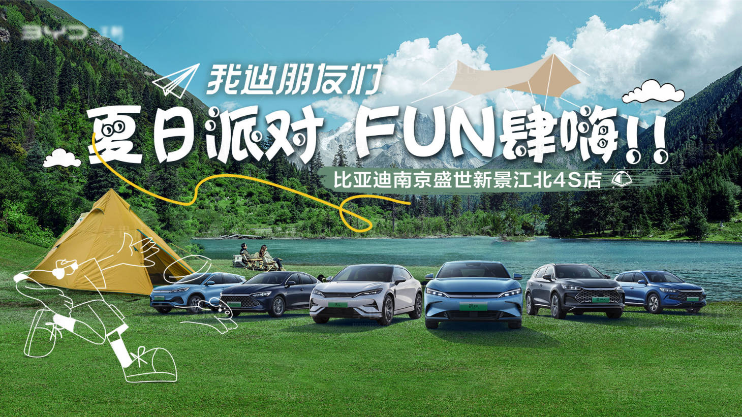 源文件下载【享设计】搜索编号：88560034590991641【汽车露营活动主视觉】