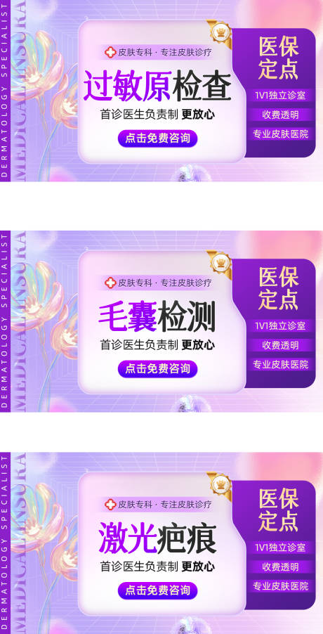 源文件下载【享设计】搜索编号：22990034552793506【皮肤检测美团团单图】