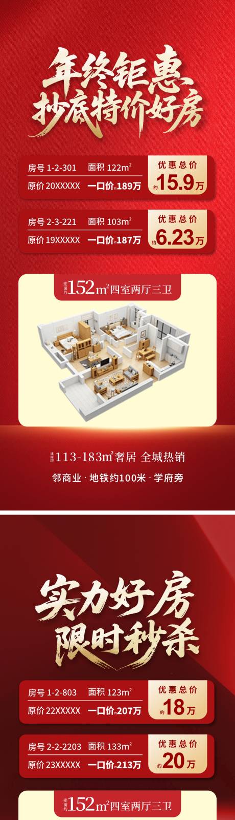 源文件下载【享设计】搜索编号：23520034309889229【地产特价海报】