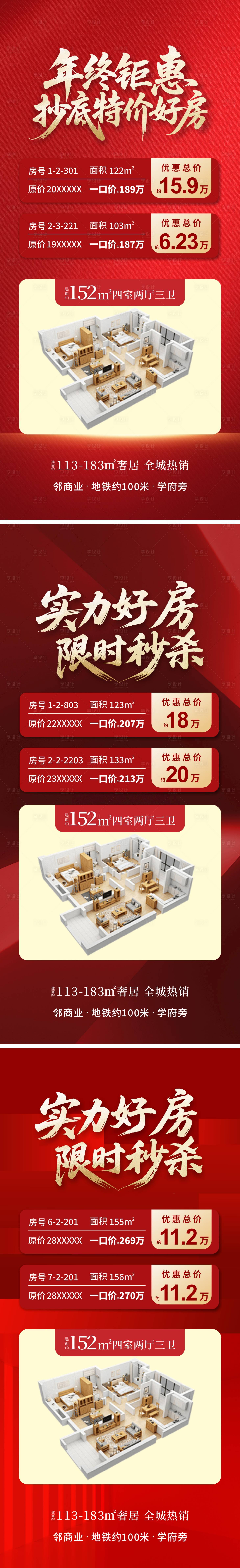 源文件下载【享设计】搜索编号：23520034309889229【地产特价海报】